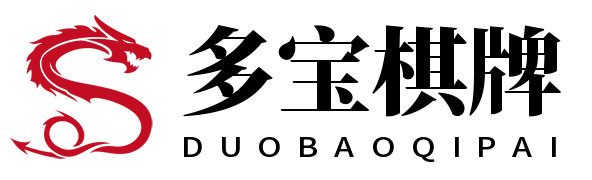 多宝棋牌
